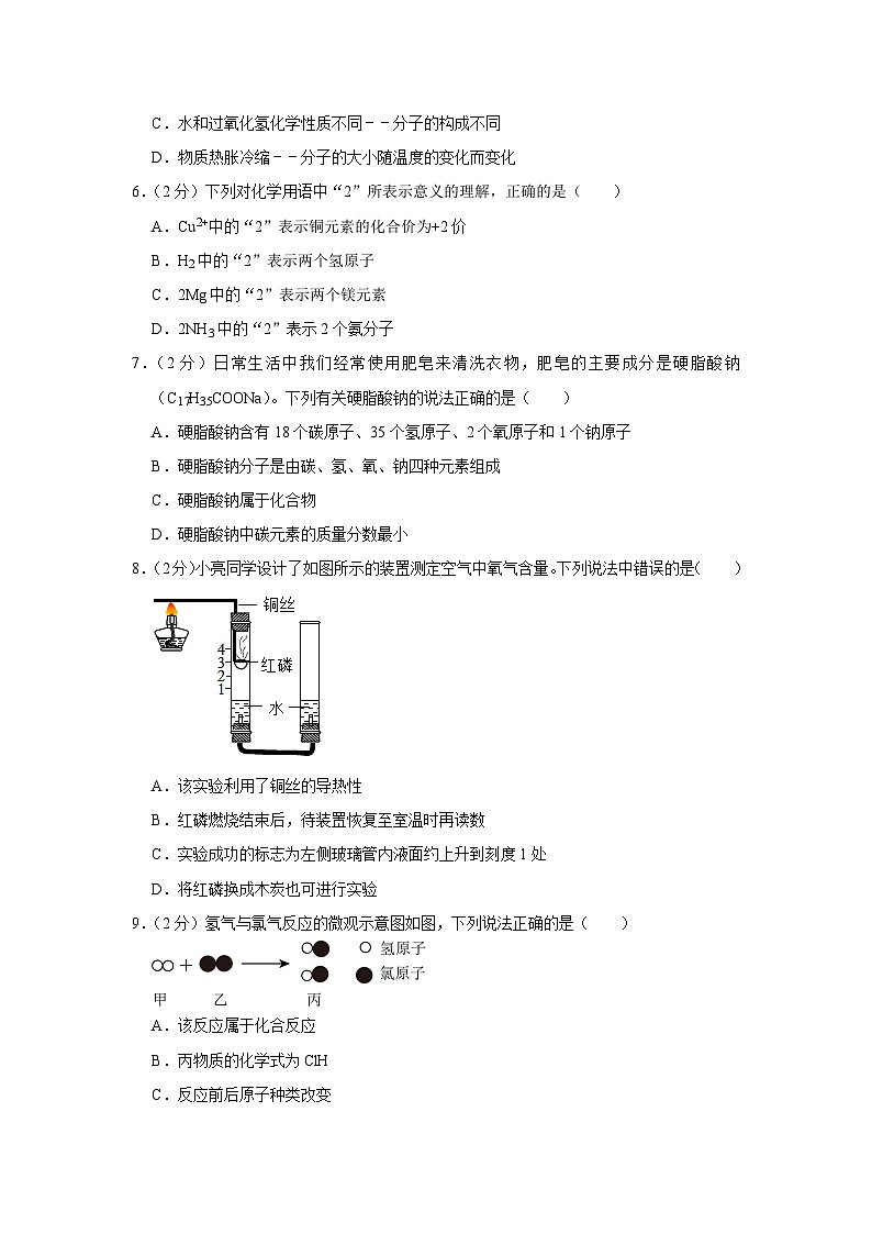 2023-2024学年甘肃省定西市九年级（上）期中化学试卷第2页