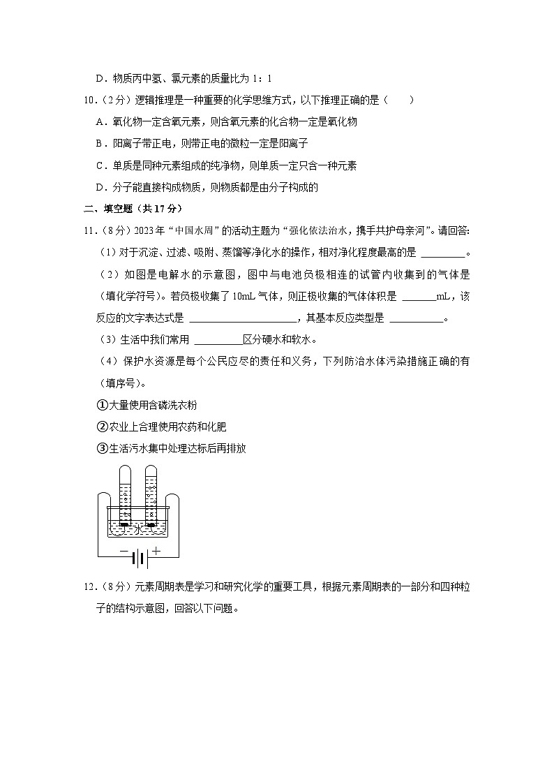 2023-2024学年甘肃省定西市九年级（上）期中化学试卷第3页