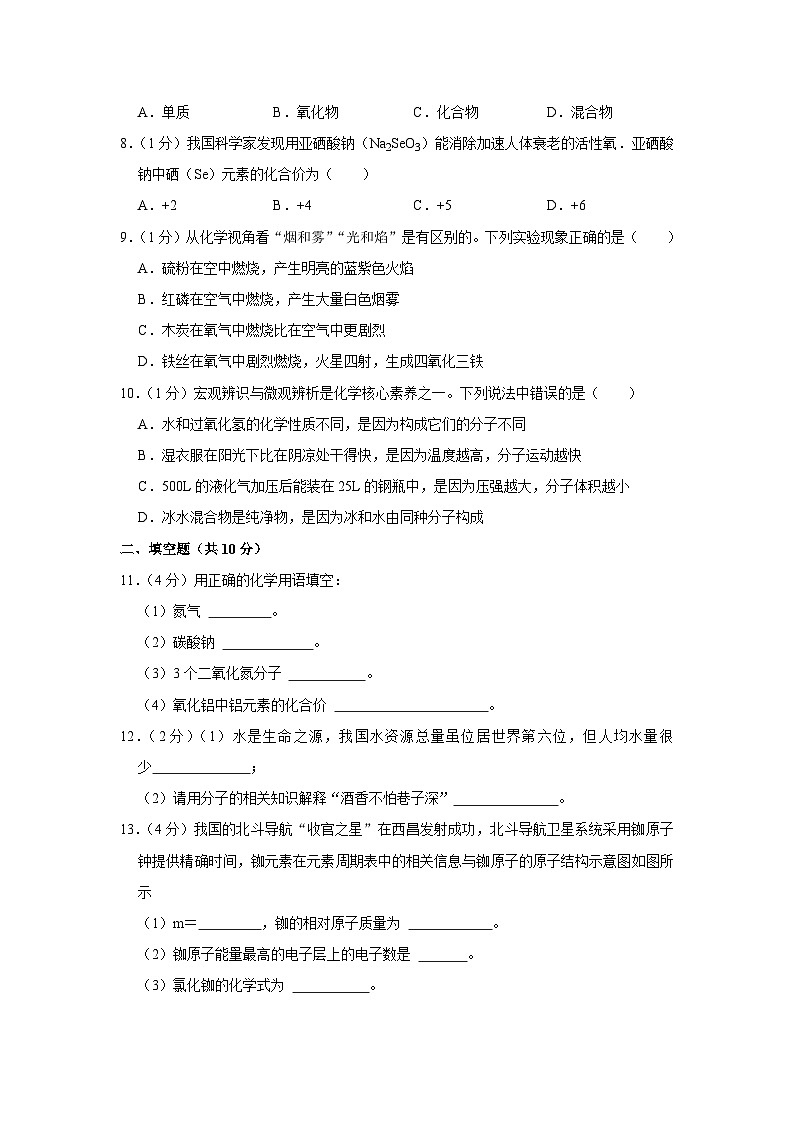 2023-2024学年吉林省松原市长岭县九年级（上）期中化学试卷第2页