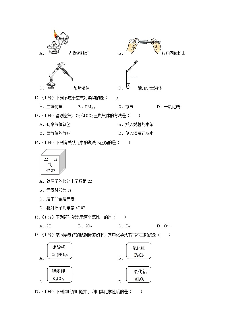 2023-2024学年北京市朝阳区九年级（上）期中化学试卷第2页