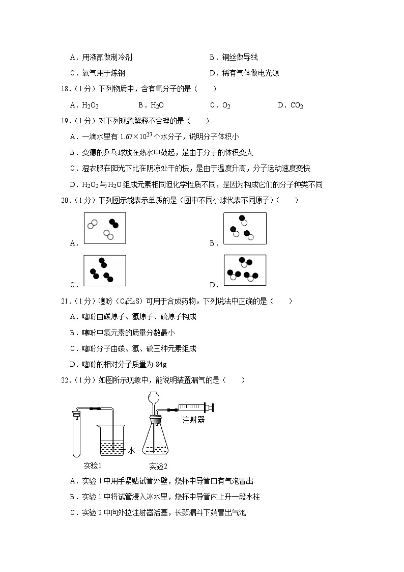 2023-2024学年北京市朝阳区九年级（上）期中化学试卷第3页