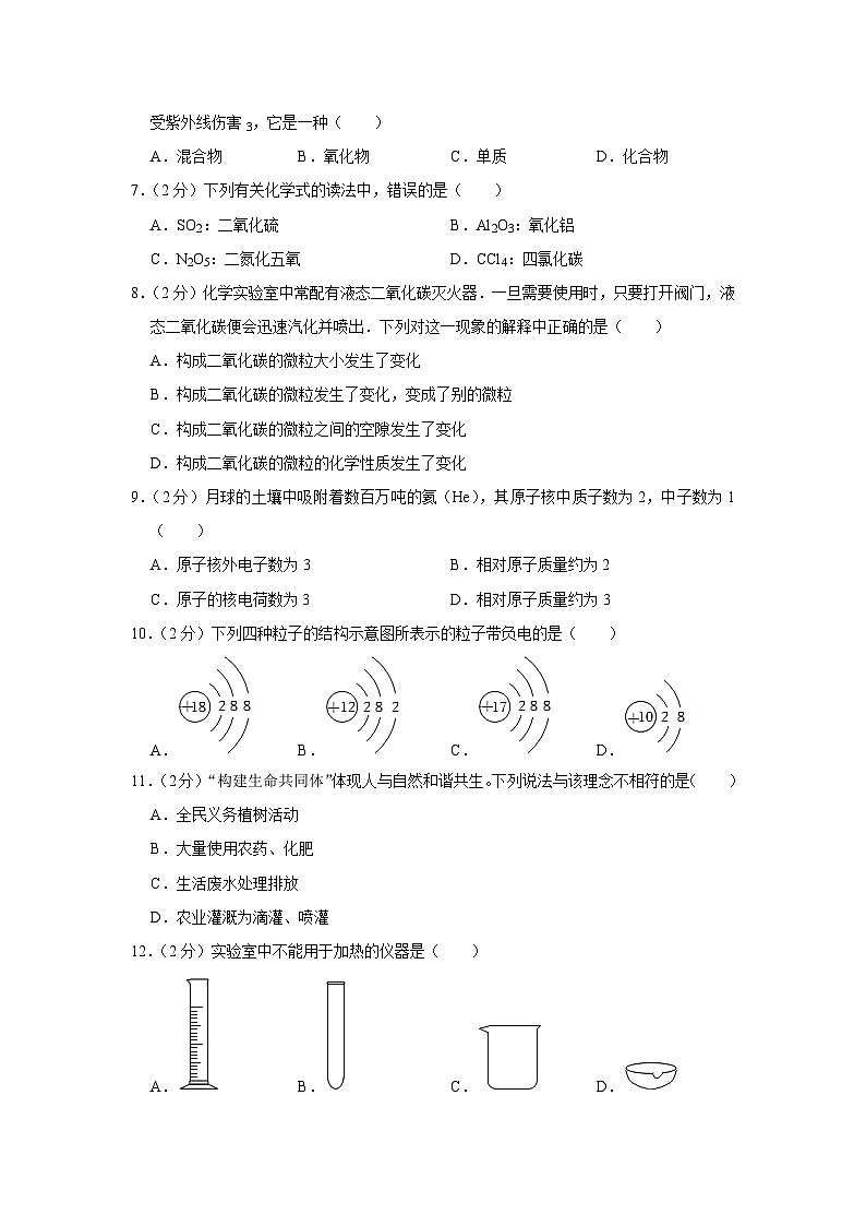 2023-2024学年甘肃省陇南市礼县部分校九年级（上）期中化学试卷第2页