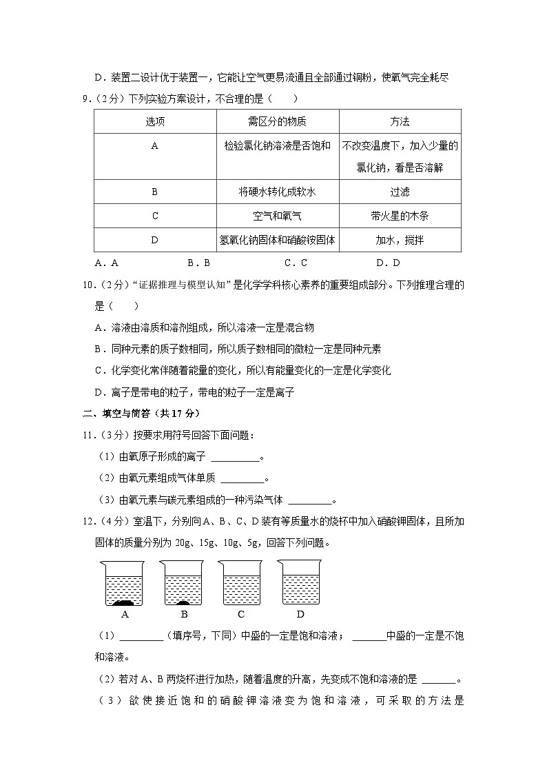 2022-2023学年山东省济宁市微山县九年级（上）期中化学试卷第3页