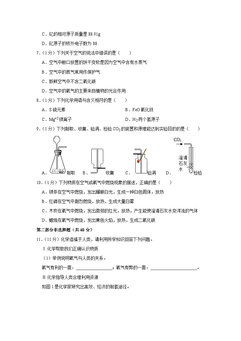 2023-2024学年辽宁省沈阳市浑南区九年级（上）期中化学试卷第2页