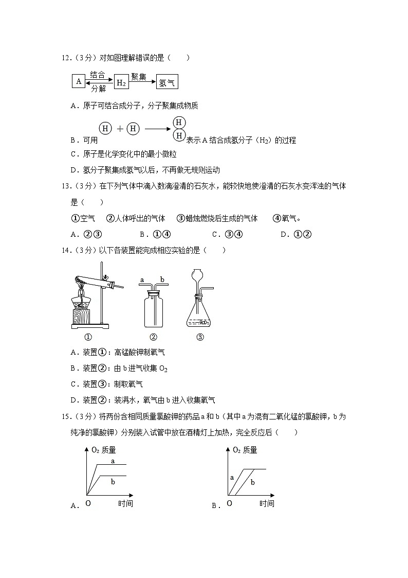 2023-2024学年甘肃省陇南州西和县九年级（上）期中化学试卷第3页