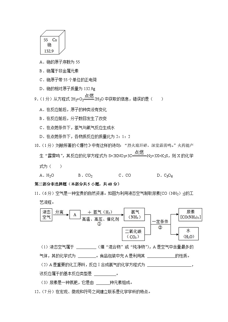 2023-2024学年辽宁省大连市中山区九年级（上）期中化学试卷第2页