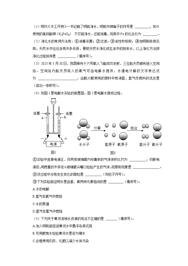 2023-2024学年辽宁省抚顺市新抚区九年级（上）期中化学试卷第3页