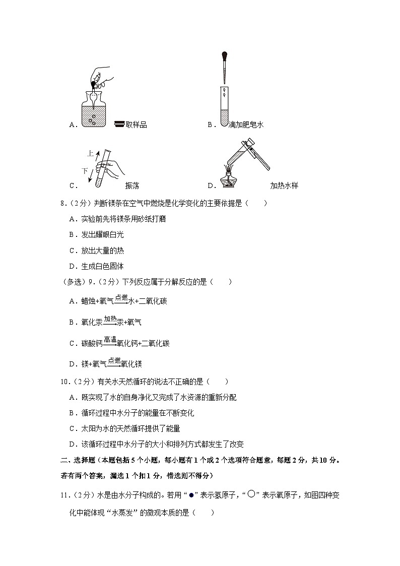 2023-2024学年山东省烟台市莱州市八年级（上）期中化学试卷第2页