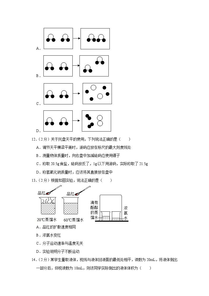 2023-2024学年山东省烟台市莱州市八年级（上）期中化学试卷第3页