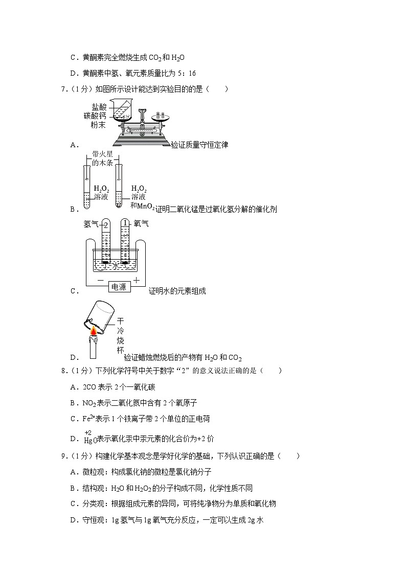 2023-2024学年辽宁省沈阳市和平区九年级（上）期中化学试卷第2页