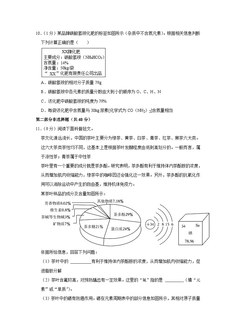 2023-2024学年辽宁省沈阳市和平区九年级（上）期中化学试卷第3页