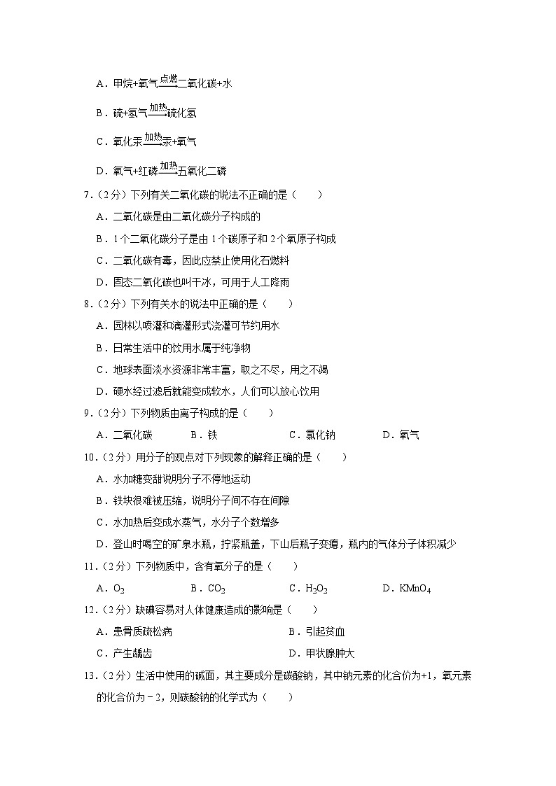2023-2024学年河北省唐山市滦州市九年级（上）期中化学试卷第2页