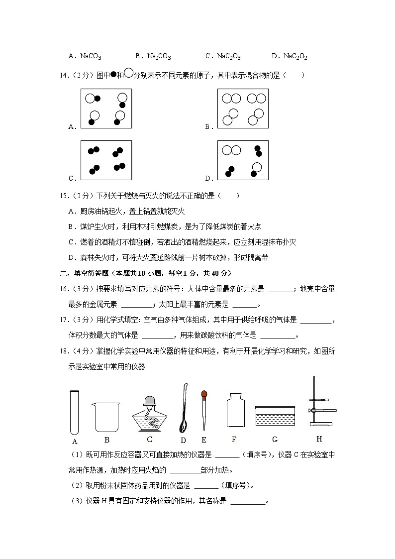 2023-2024学年河北省唐山市滦州市九年级（上）期中化学试卷第3页