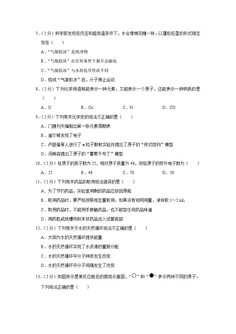 2023-2024学年山东省枣庄市滕州市九年级（上）期中化学试卷02
