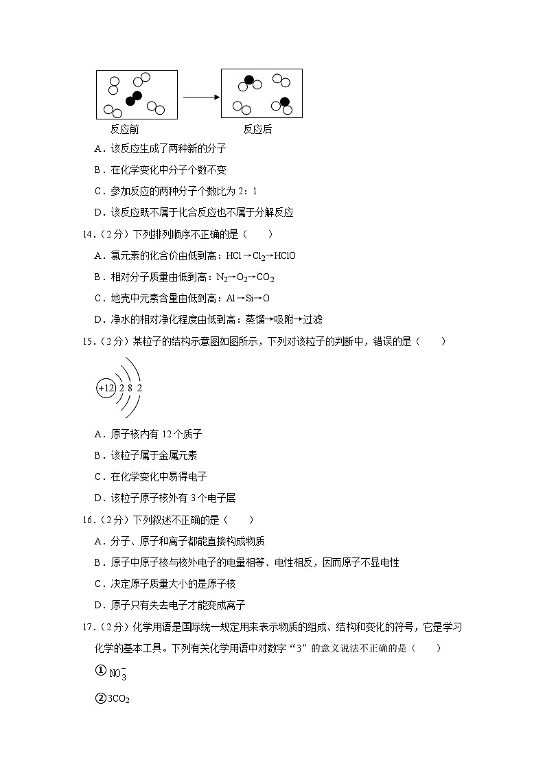 2023-2024学年山东省枣庄市滕州市九年级（上）期中化学试卷03