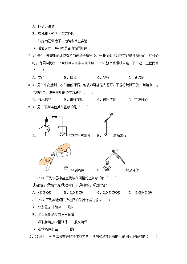 2023-2024学年山东省青岛市莱西市八年级（上）期中化学试卷02