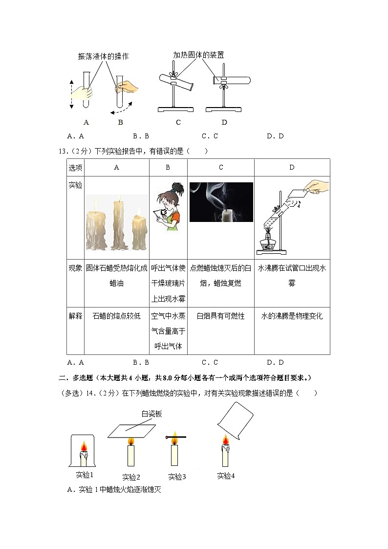 2023-2024学年山东省青岛市莱西市八年级（上）期中化学试卷03