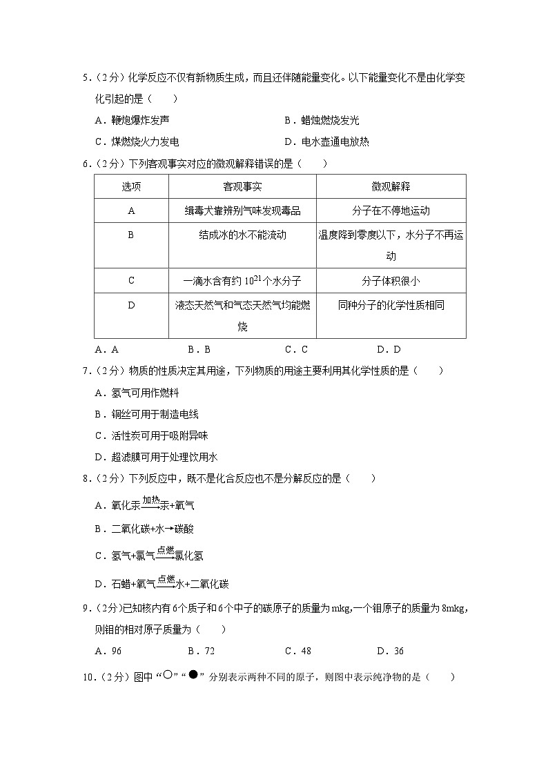 2023-2024学年山东省济南市莱芜区八年级（上）期中化学试卷第2页