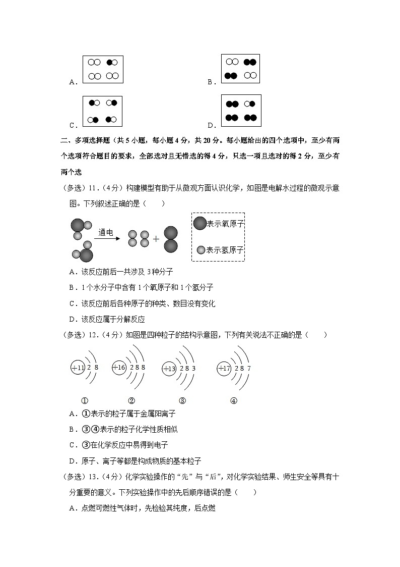 2023-2024学年山东省济南市莱芜区八年级（上）期中化学试卷第3页