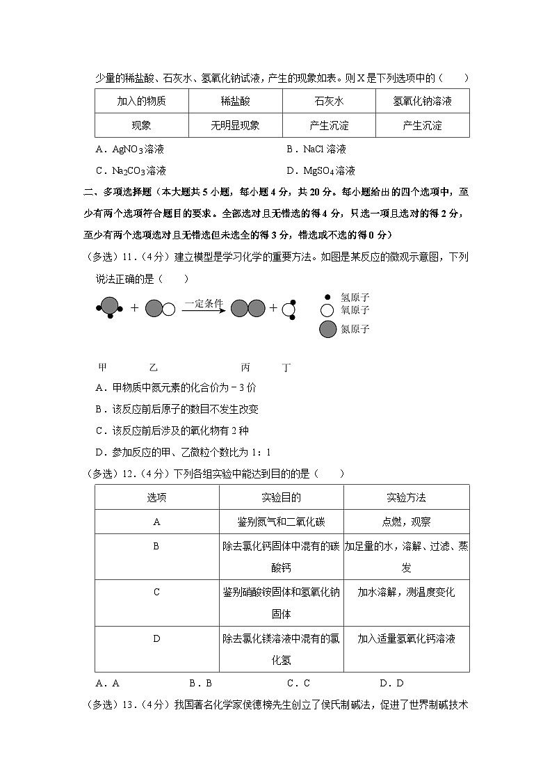 2023-2024学年山东省济南市莱芜区九年级（上）期中化学试卷03