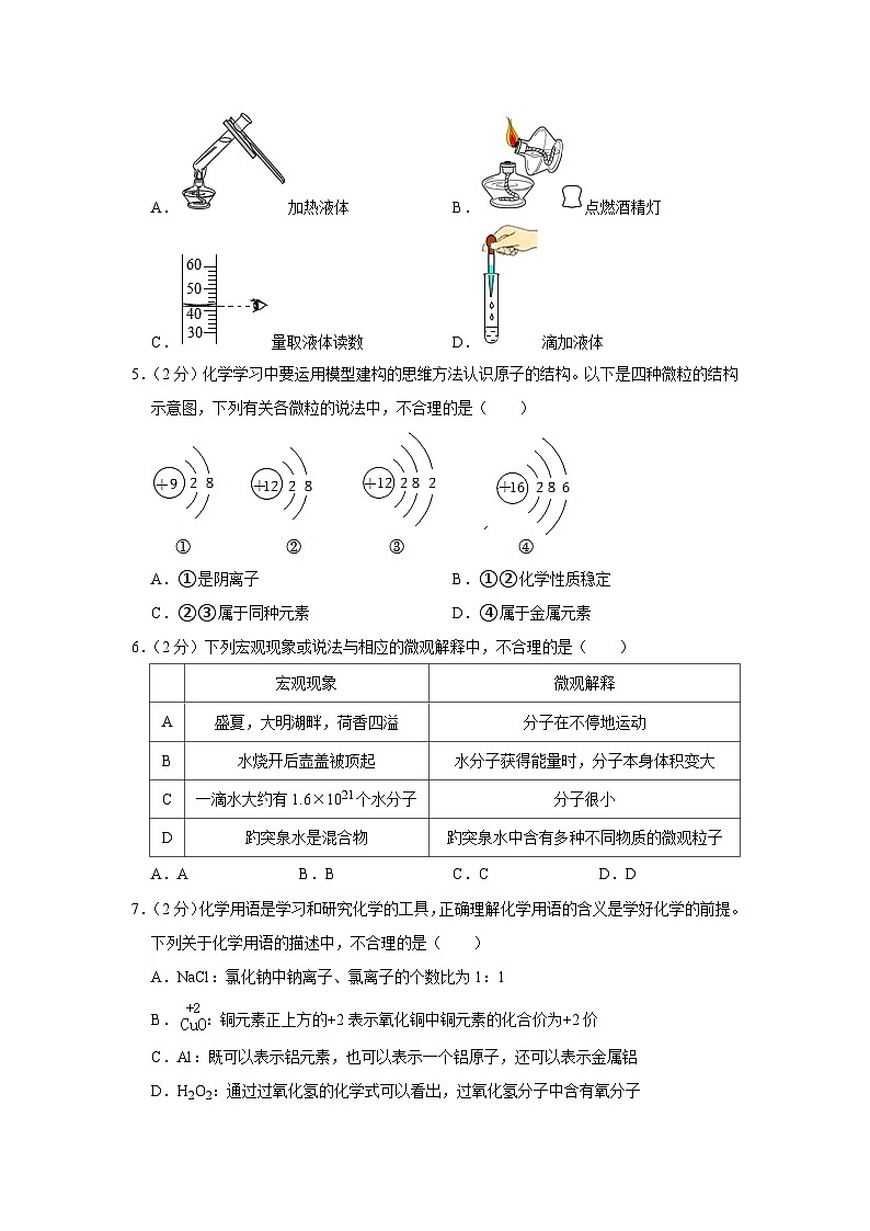 2023-2024学年山东省济南市天桥区九年级（上）期中化学试卷02