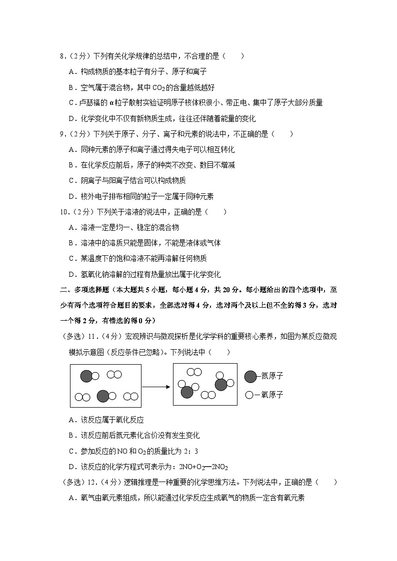 2023-2024学年山东省济南市天桥区九年级（上）期中化学试卷03