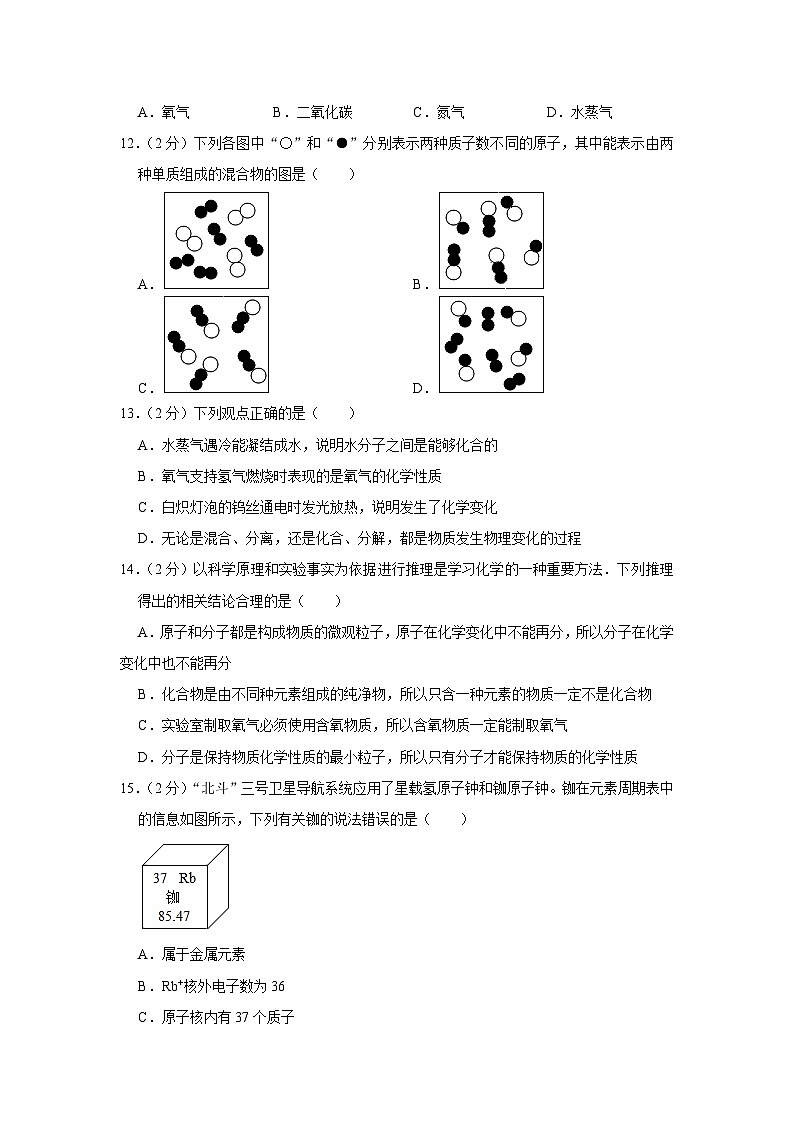 2023-2024学年山东省临沂市费县九年级（上）期中化学试卷第3页