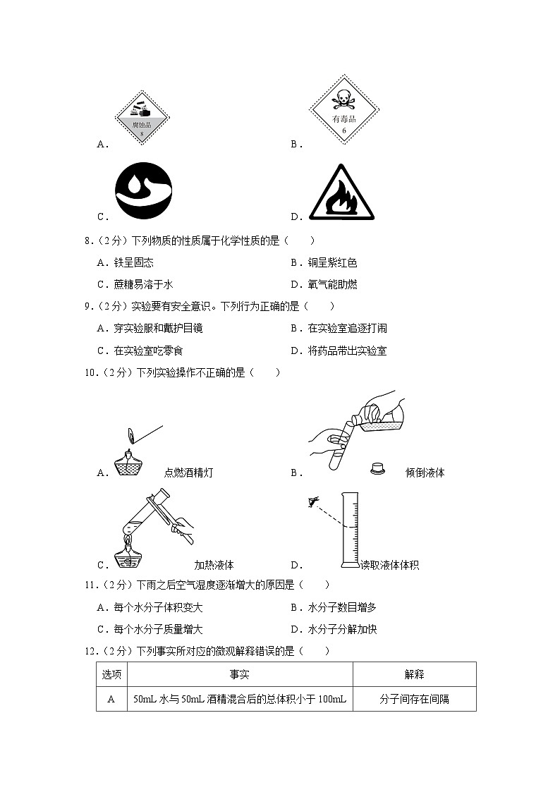 2023-2024学年山东省淄博市张店区八年级（上）期中化学试卷02