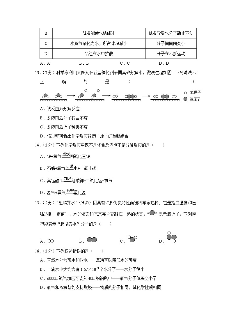 2023-2024学年山东省淄博市张店区八年级（上）期中化学试卷03
