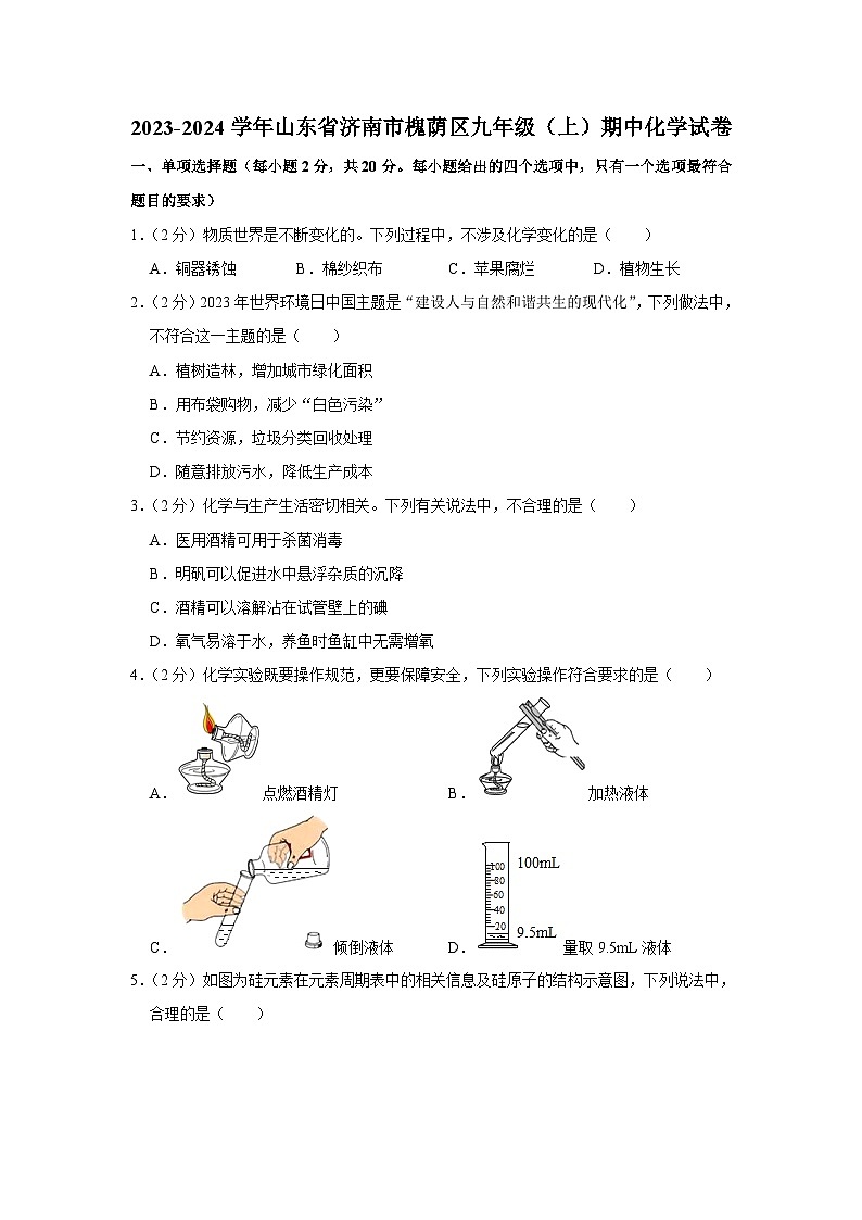 2023-2024学年山东省济南市槐荫区九年级（上）期中化学试卷01