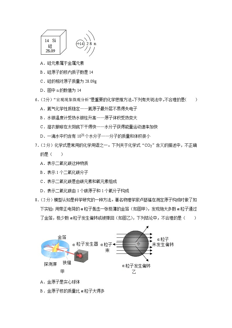 2023-2024学年山东省济南市槐荫区九年级（上）期中化学试卷02