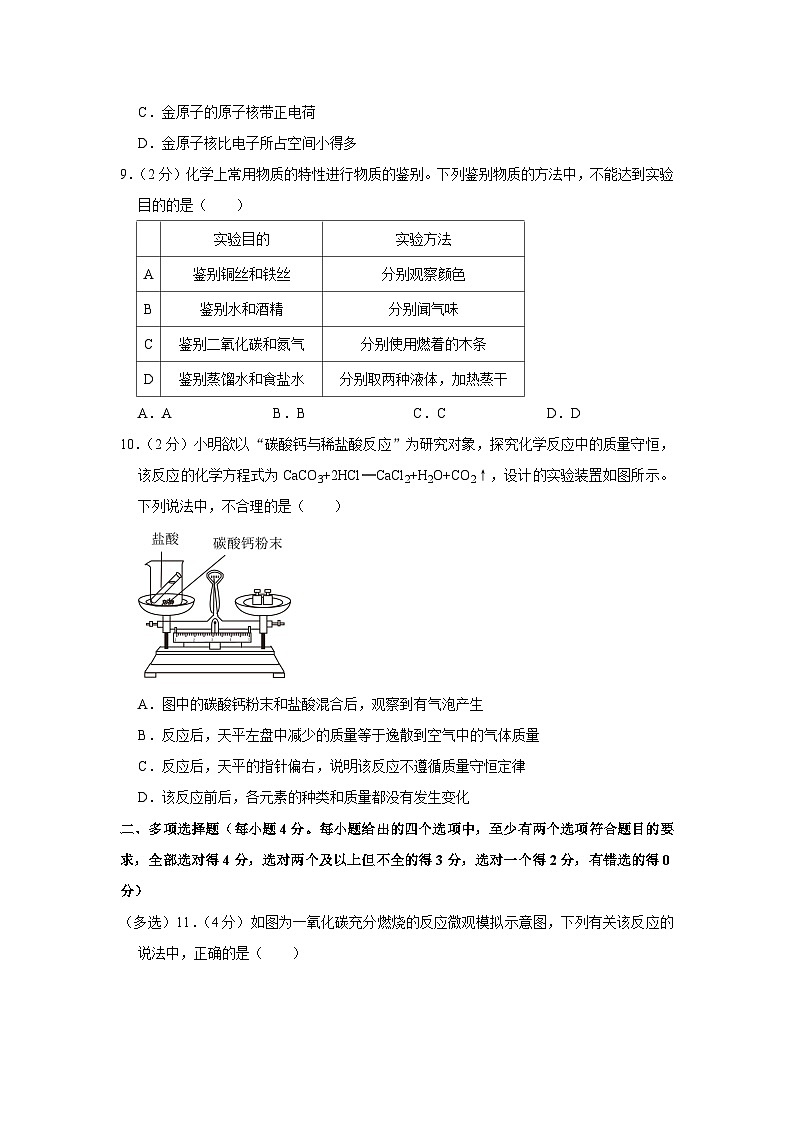 2023-2024学年山东省济南市槐荫区九年级（上）期中化学试卷03