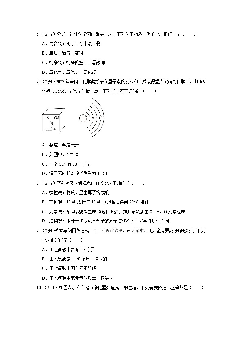2023-2024学年山东省潍坊市九年级（上）期中化学试卷第2页