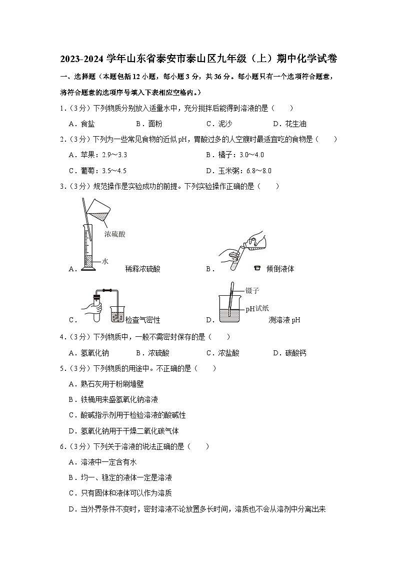 2023-2024学年山东省泰安市泰山区九年级（上）期中化学试卷第1页