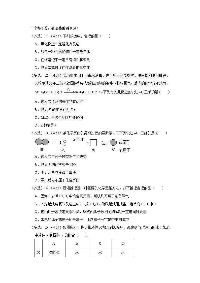2023-2024学年山东省济南市平阴县九年级（上）期中化学试卷03