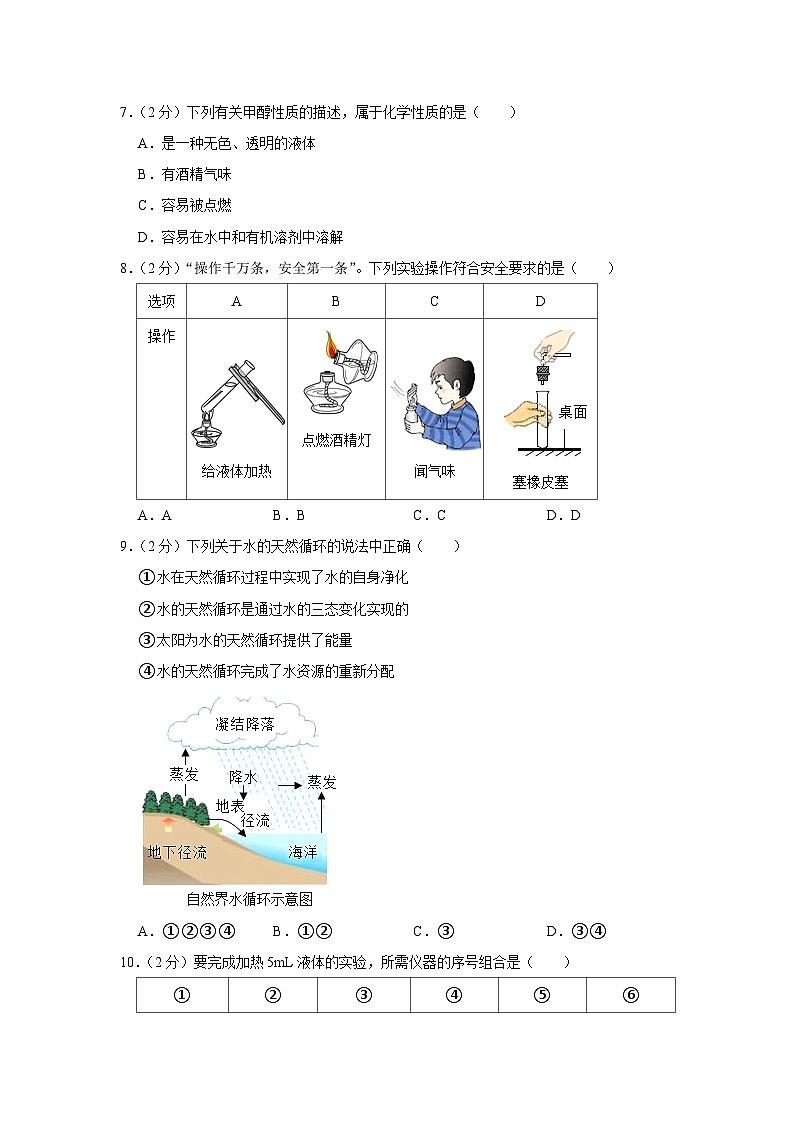 2023-2024学年山东省烟台市北部八年级（上）期中化学试卷02