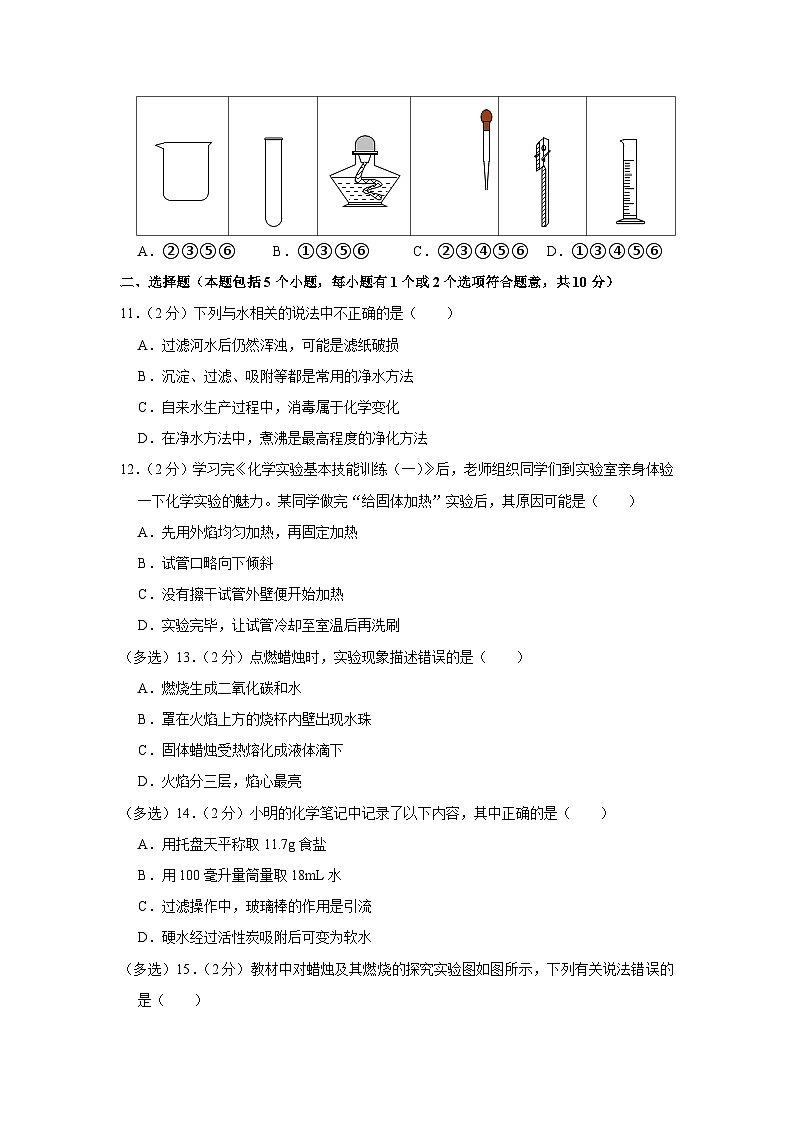 2023-2024学年山东省烟台市北部八年级（上）期中化学试卷03