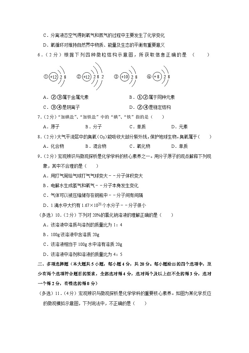 2023-2024学年山东省济南市商河县四校九年级（上）期中化学试卷02