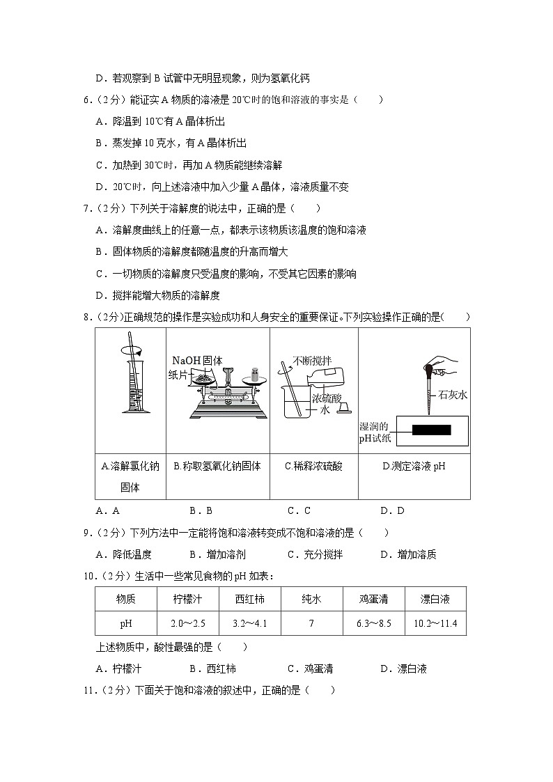 2023-2024学年山东省泰安市岱岳区九年级（上）期中化学试卷第2页