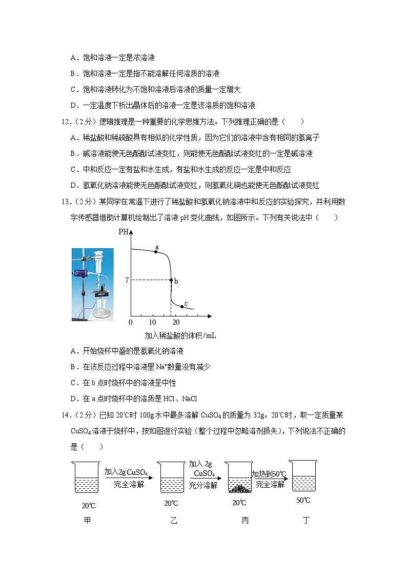 2023-2024学年山东省泰安市岱岳区九年级（上）期中化学试卷第3页