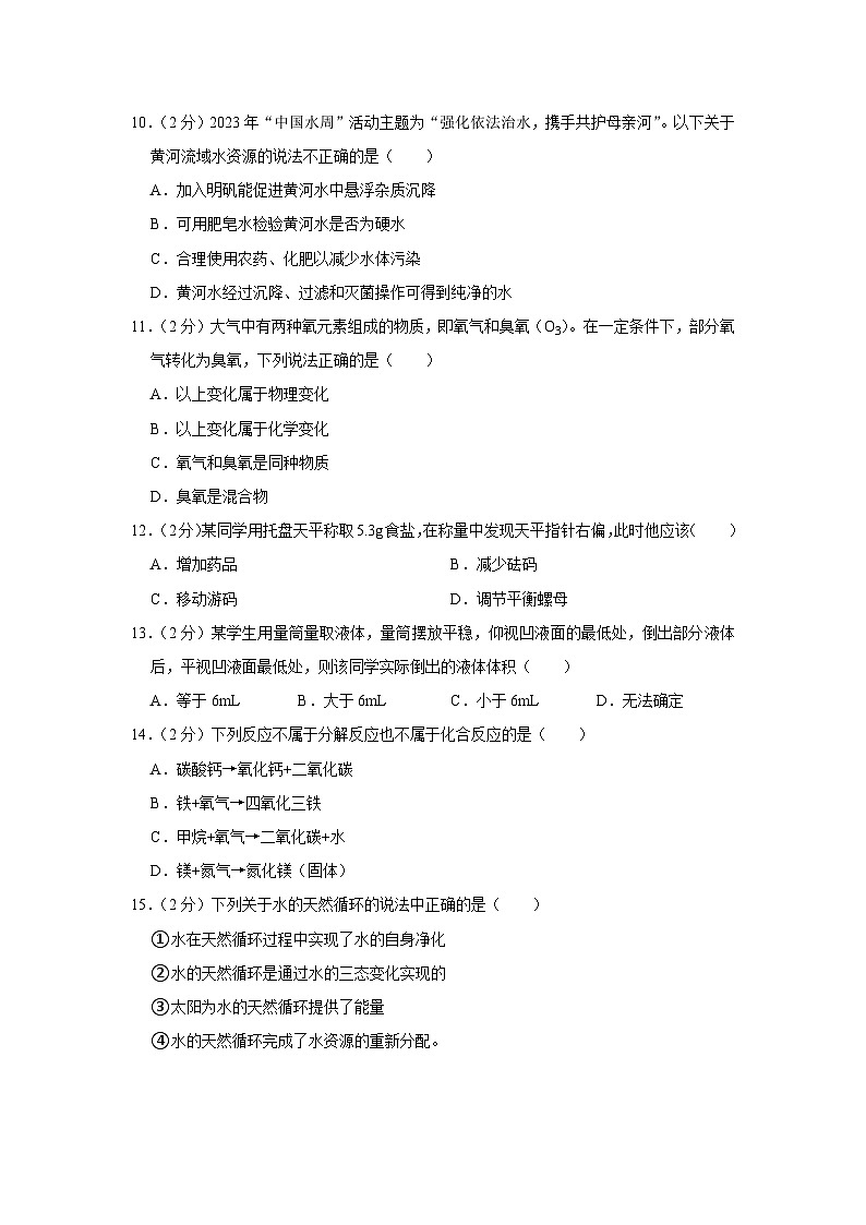 2023-2024学年山东省泰安市宁阳县八年级（上）期中化学试卷第3页