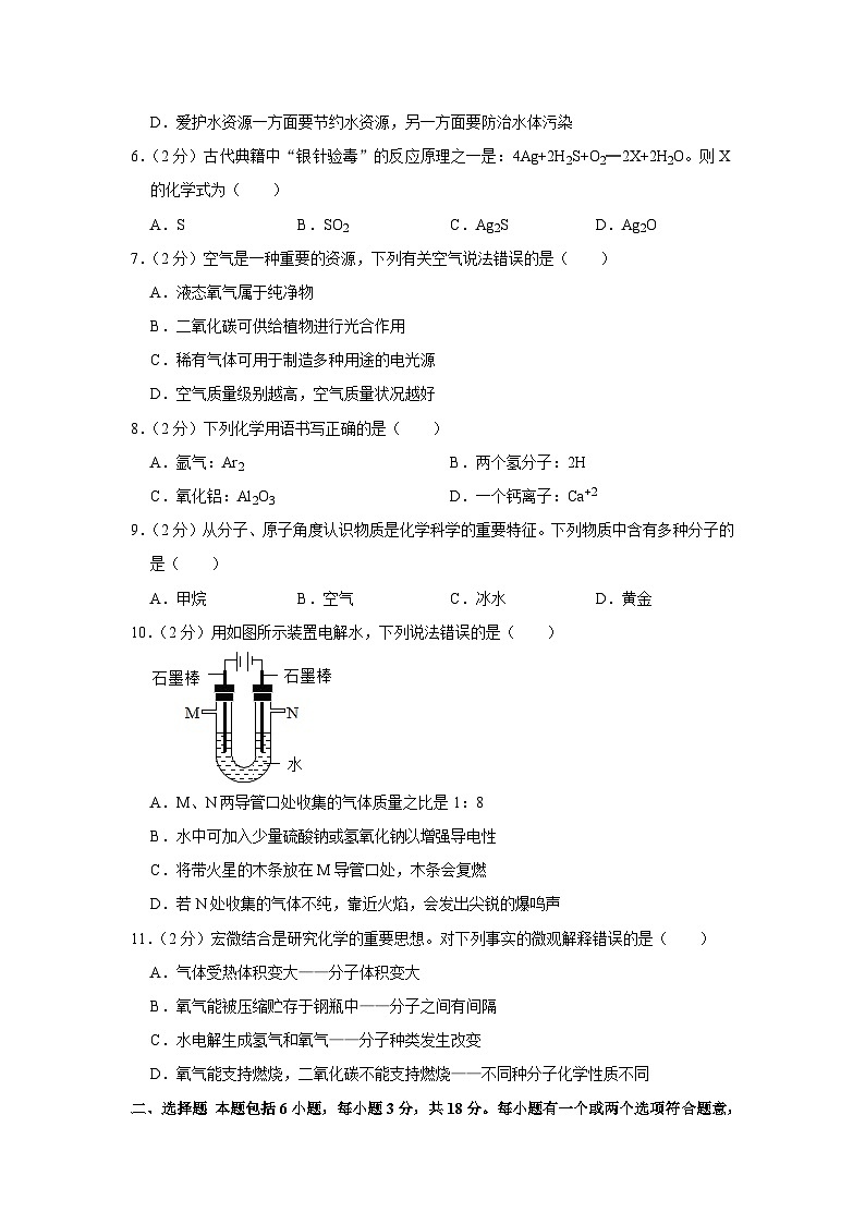 2023-2024学年山东省潍坊市诸城市九年级（上）期中化学试卷第2页