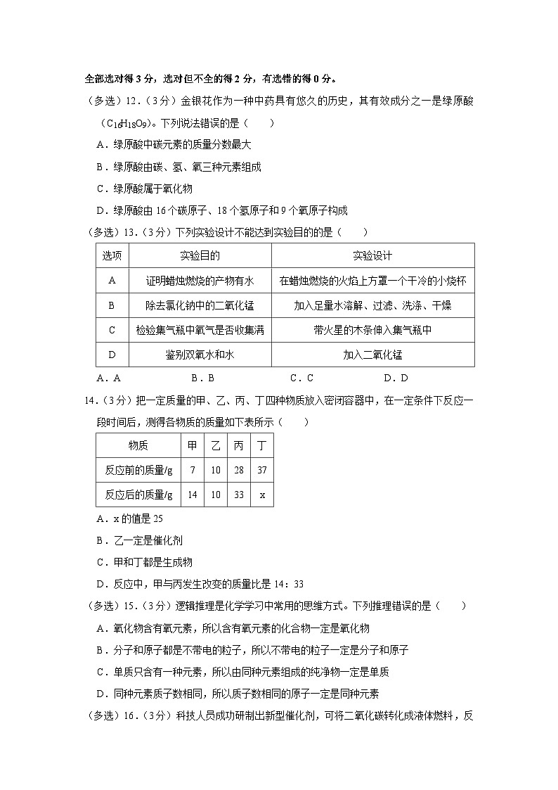 2023-2024学年山东省潍坊市诸城市九年级（上）期中化学试卷第3页