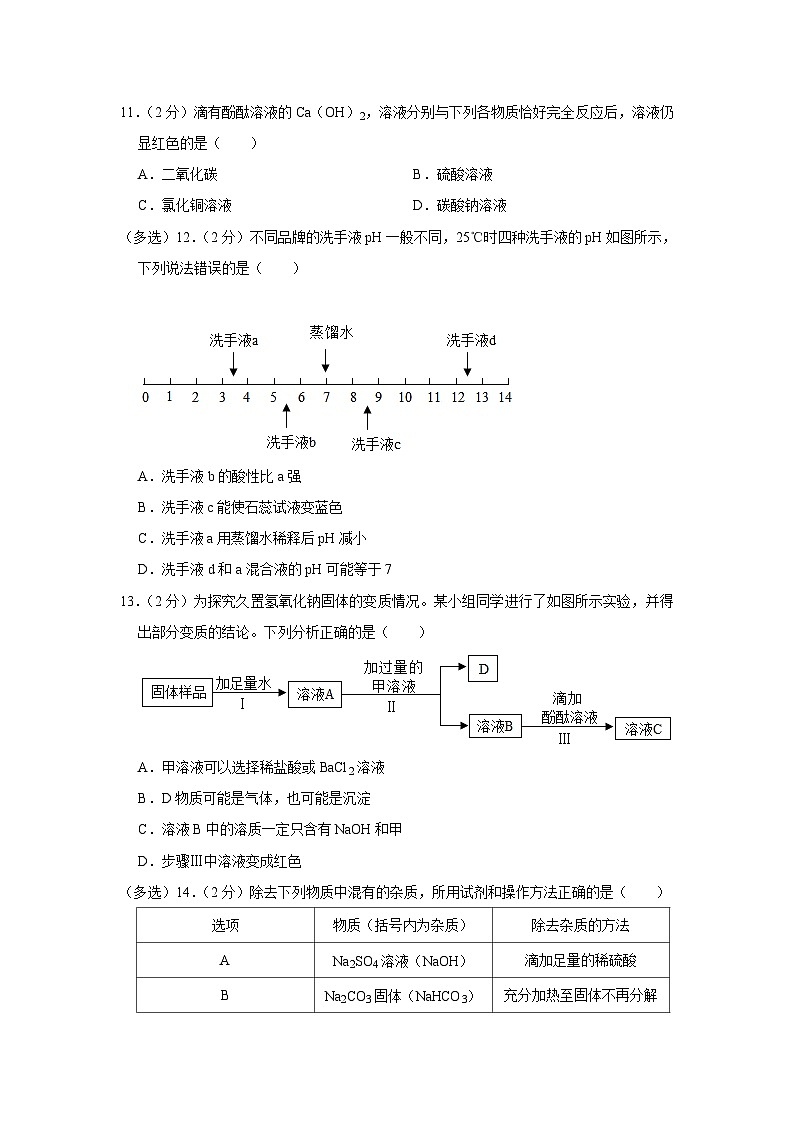 2023-2024学年山东省烟台市牟平区九年级（上）期中化学试卷第3页