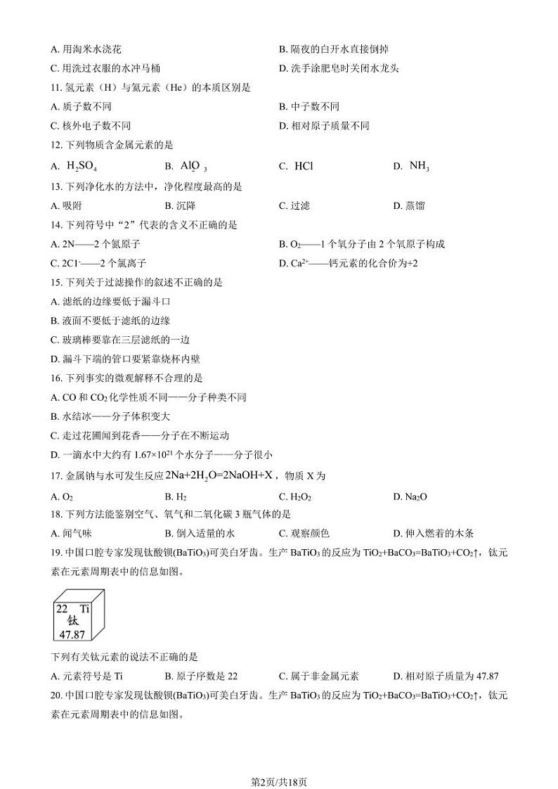 2023年北京市初三11月月考初中化学试卷第2页