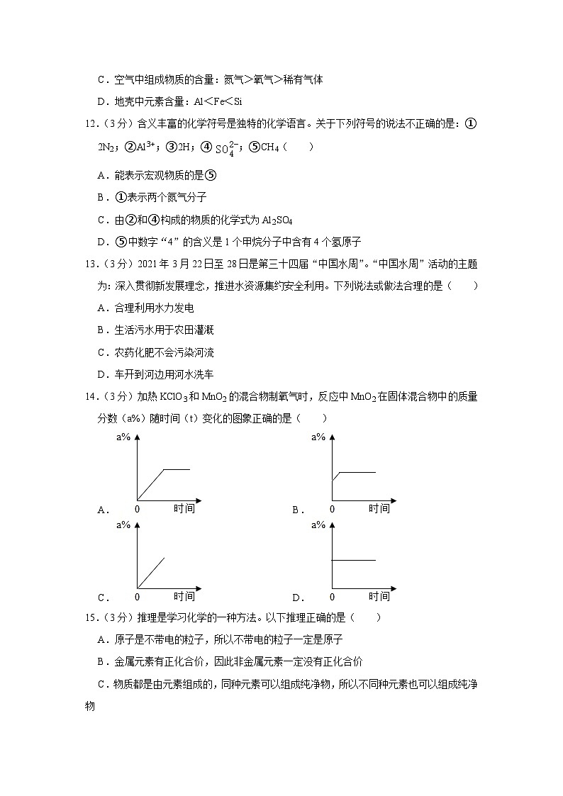 2023-2024学年广东省揭阳市揭东县九年级（上）期中化学试卷03