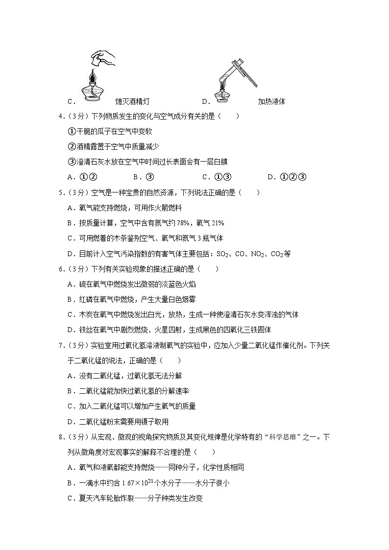 2023-2024学年湖南省张家界市慈利县九年级（上）期中化学试卷第2页