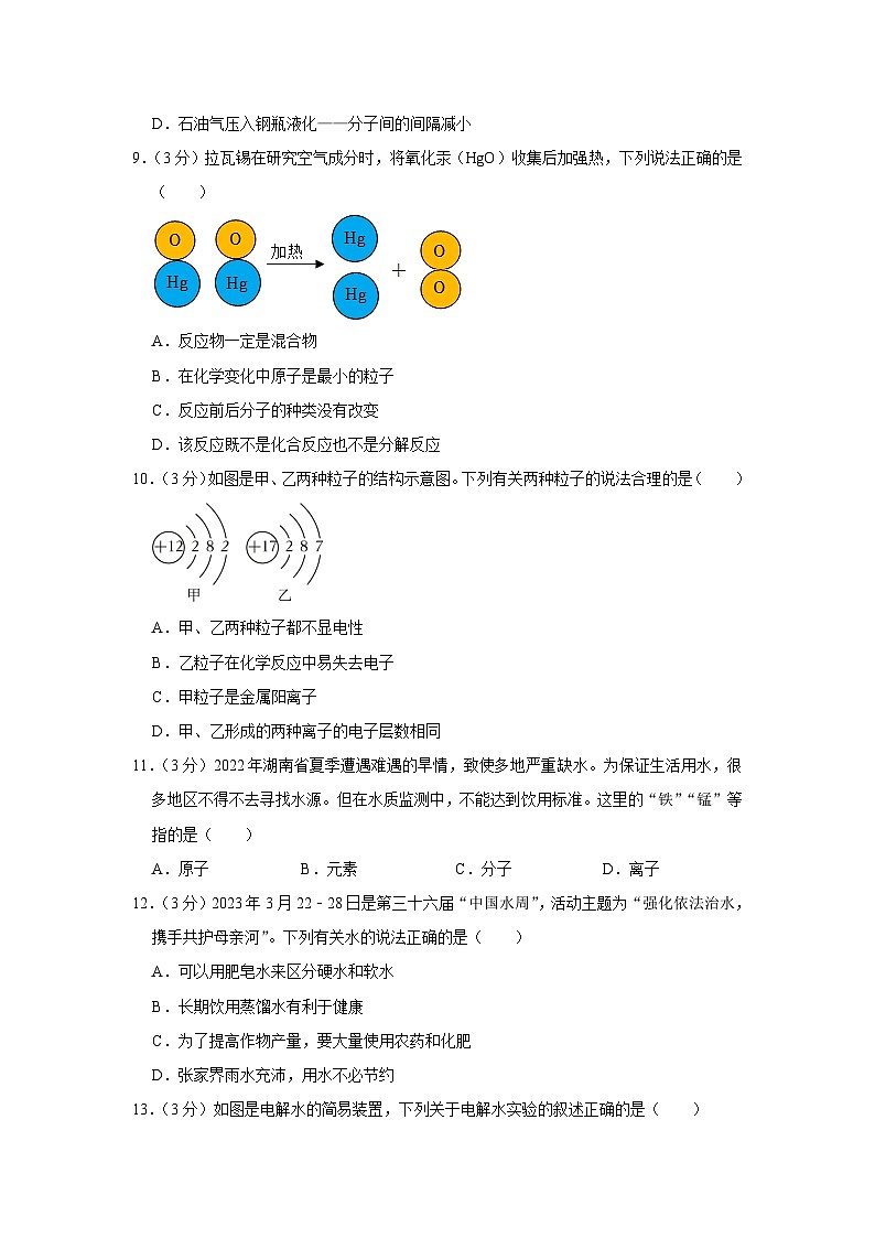 2023-2024学年湖南省张家界市慈利县九年级（上）期中化学试卷第3页
