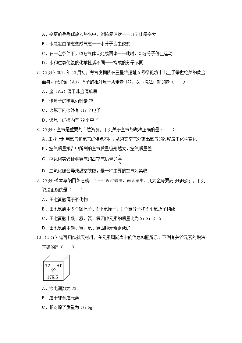 2023-2024学年湖南省衡阳市衡山县三校联考九年级（上）期中化学试卷02