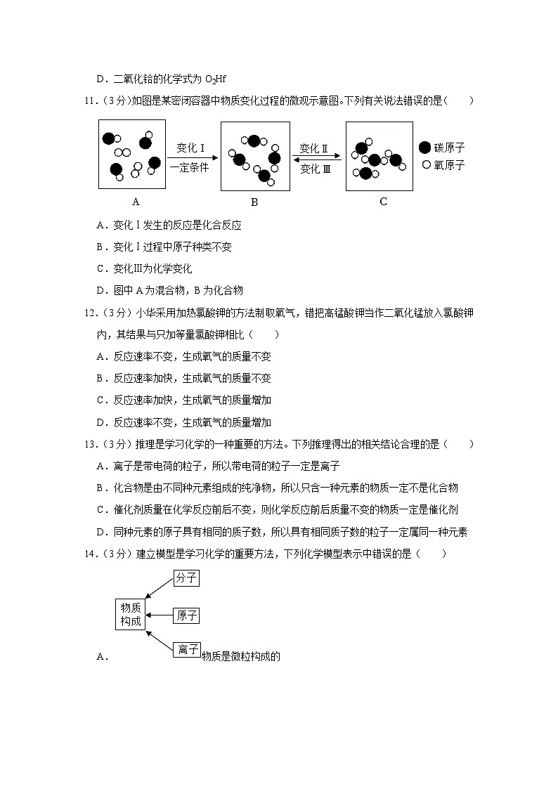 2023-2024学年湖南省衡阳市衡山县三校联考九年级（上）期中化学试卷03